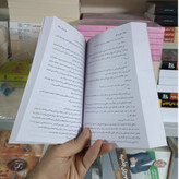 کتاب جز از کل اثر استیو تولتز مترجم فاطمه موحد انتشارات ملینا