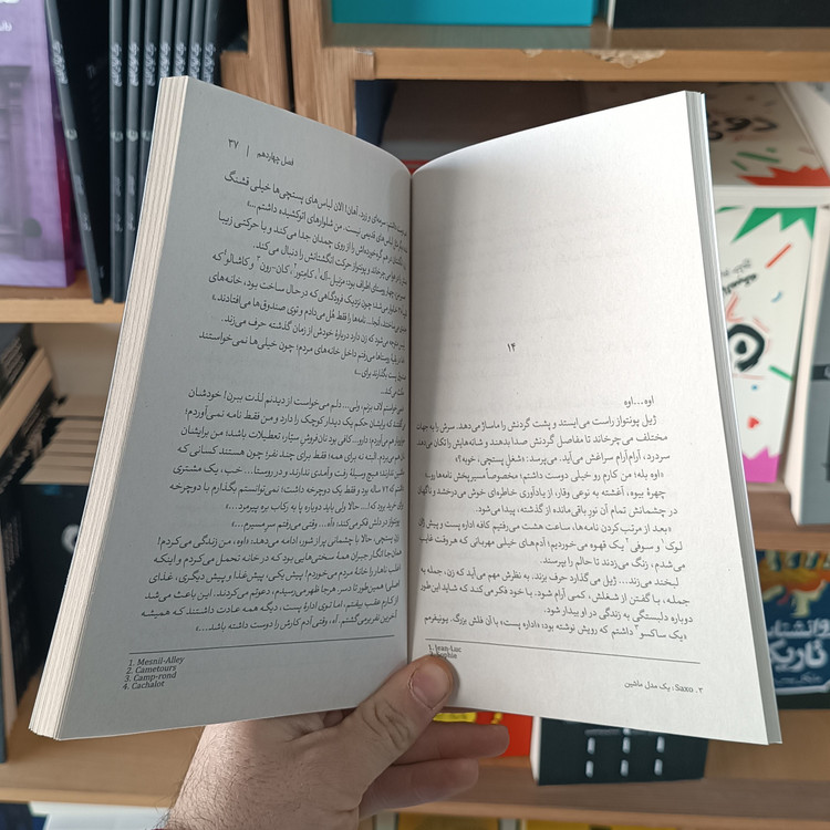 کتاب قوانین جاذبه اثر ژان تولی مترجم افسانه سلمانی انتشارات آذربیان