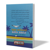 کتاب مدرسه جاسوسی 6 اثر استوارت گیبز مترجم فاطمه عمرانی انتشارات آذربیان