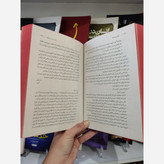 کتاب عهد بی رحمانه اثر ربکا راس مترجم مهدی حلوائی انتشارات آذبیان