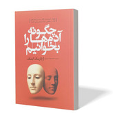 کتاب چگونه آدم ها را بخوانیم اثر پاتریک کینگ مترجم محمد جواد رحیمیان انتشارات آذربیان