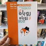 کتاب روباه تر از روباه اثر جی گریفیت مترجم زهرا حسنی انتشارات ارم