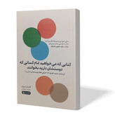 کتاب کتابی که میخواهید تمام کسانی که دوستشان دارید بخوانند اثر فیلپا پری مترجم عارفه دهقان انتشارات آزادنشر