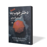 کتاب دختر خوب بد اثر آلیس فینی مترجم پریسا رجوند انتشارات هاترا
