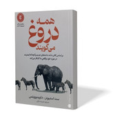 کتاب همه دروغ می گویند اثر ست استیونز مترجم نصیبه دارائی انتشارات آذربیان
