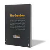 کتاب قمار باز اثر فئودور داستایوفسکی مترجم جلال آل احمد انتشارات آزادنشر