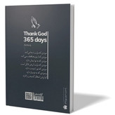 کتاب 365 روز شکرگزاری اثر آخیرا مترجم محسن احمدی انتشارات آزادنشر