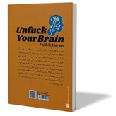کتاب گندزدایی مغز اثر فیث جی هارپر مترجم طیبه احمدوند انتشارات آزادنشر