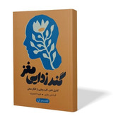 کتاب گندزدایی مغز اثر فیث جی هارپر مترجم طیبه احمدوند انتشارات آزادنشر