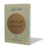 کتاب هنر شفاف اندیشیدن اثر رالف دوبلی مترجم آرش هوشنگی فر انتشارات آزرمیدخت