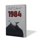 کتاب 1984 اثر جورج اورول مترجم زهره زندیه انتشارات یارنیک
