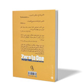 کتاب از صفر به یک اثر پیترتیل و بلیک مسترس مترجم فرزانه کریمی انتشارت آزرمیدخت