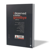 کتاب لیاقتم خداحافظی بهتری بود اثر آکیرا مترجم مرضیه ناصر خانی انتشارات آذربیان