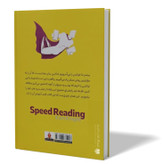 کتاب اموزش تندخوانی اثر کم نایت مترجم هادی ثقفی انتشارات اذربیان