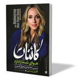 کتاب کائنات هوای شما را دارد اثر برنستین مترجم سمیه حبیبی نیا انتشارات آزرمیدخت
