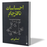 کتاب احساسات نافرجام اثر لسلی بی مترجم مرضیه خان ناصری انتشارات آذربیان