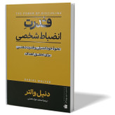 کتاب قدرت انضباط شخصی اثر دنیل والتز مترجم محمدجواد نعمتی انتشارات آزرمیدخت