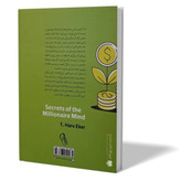 کتاب اسرار ذهن ثروتمند اثر تی هارواکر مترجم نسرین دورقی زاده انتشارات آزرمیدخت