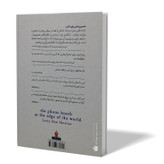 کتاب باجه تلفن میان دو دنیا اثر لائورا ایمای مترجم فرزانه کریمی انتشارات آذربیان