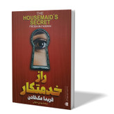 کتاب راز خدمتکار اثر فریدا مک فادن مترجم مهدی حلوائی انتشارات آذربیان