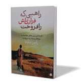 کتاب راهبی که فراری اش را فروخت اثر رابین شارما مترجم شبنم سلطانپور انتشارات آزرمیدخت
