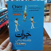 کتاب جرات داشته باش اثر فردریک فانژه مترجم سوگل قشقایی انتشارات آزرمیدخت