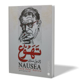کتاب تهوع اثر ژان پل ساتر مترجم مهدیه صدقی انتشارات آزرمیدخت