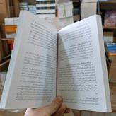کتاب قدرت ذهن ناخودآگاه اثر جوزف مورفی مترجم ساناز محبی انتشارات آزرمیدخت