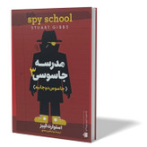 کتاب مدرسه جاسوسی 3 اثر استوارت گیبز مترجم لیلا باقری مطلق انتشارات آزرمیدخت