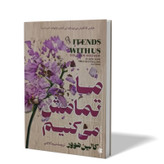 کتاب ما تمامش می کنیم اثر کالین هوور مترجم شیما کاکائی انتشارات ازرمیدخت
