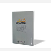 کتاب شدن اثر میشل اوباما مترجم ساقی اکبری انتشارات آزرمیدخت