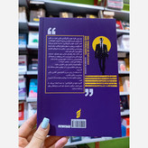 کتاب قدرت نفوذ و تأثیر گذاری اثر الیزابت کوهنکه مترجم سحر عزتی انتشارات اتیسا