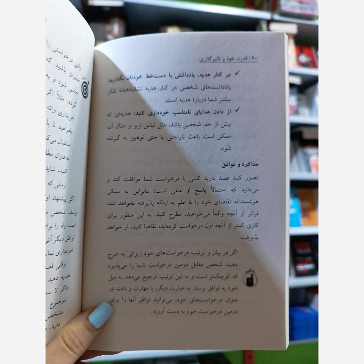 کتاب قدرت نفوذ و تأثیر گذاری اثر الیزابت کوهنکه مترجم سحر عزتی انتشارات اتیسا
