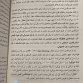 کتاب تاریخ کامل ایران قبل از اسلام بعد از اسلام دوجلدی اثر حسن پیرینا عباس اقبال آشتیانی انتشارات ارتباط نوین