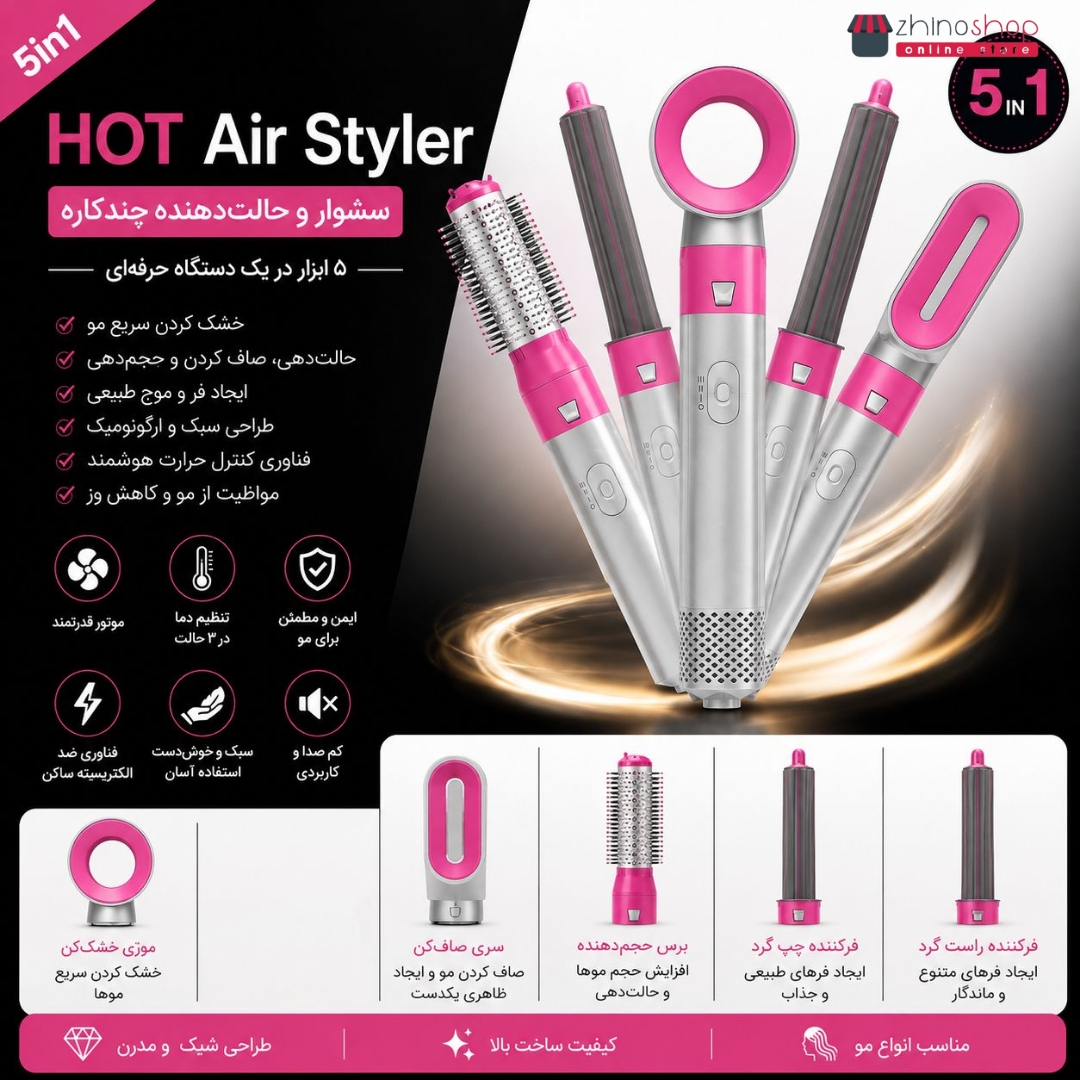 سشوار سایز بزرگ طرح دایسون چندکاره 5 در 1 HOT Air Styler