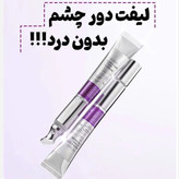 کرم دور چشم ویبره دار ضد چروک و لیفت کننده ریدل شات حجم 15ml