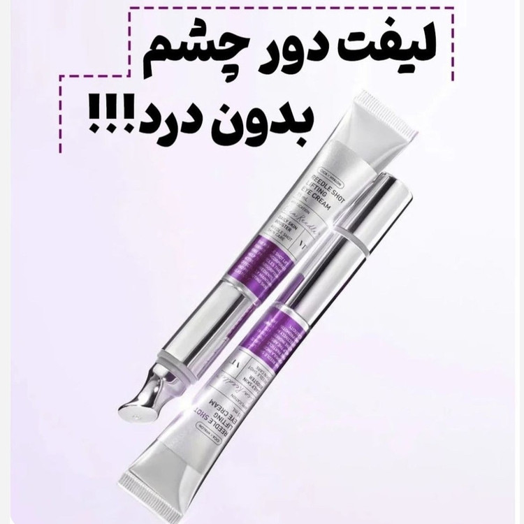 کرم دور چشم ویبره دار ضد چروک و لیفت کننده ریدل شات حجم 15ml