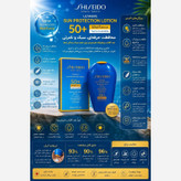 ضد آفتاب لوسیون ضد چروک شیسیدو اورجینال ساچمه دار دارای بچ کد با Spf50 حجم 100ml
