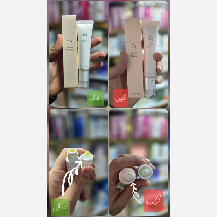 سرمم دور چشمم رتینال اصل کره بیوتی آف جوسان 30ml