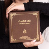 عطر ادکلن بلادالمسک قهوه ای جدیترین رایحه پخش و ماندگاری فوق العاده زیاد 100ml اصلی