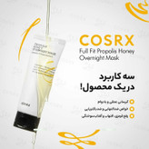 ماسک خواب پروپولیس کره ای 60ml
