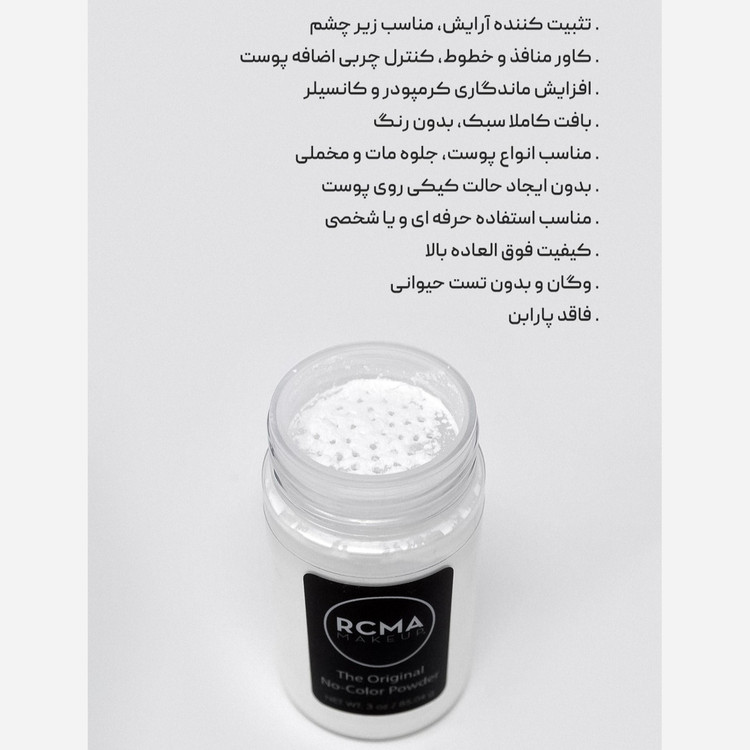 پودرفیکس اورجینال ار سی ام ای RCMA بی رنگ