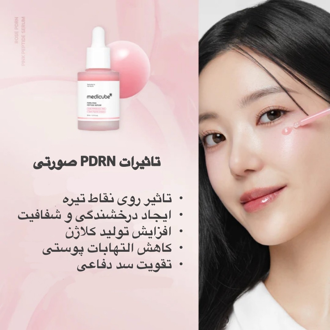 سرم صورتی روشن کننده پپتاید و PDRN مدی کیوب کره 30m