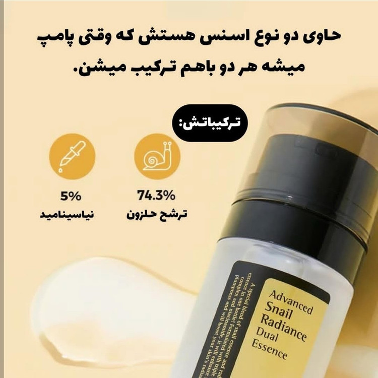 دابل سرم حلزون جوانساز صورت اصل کره 80ml