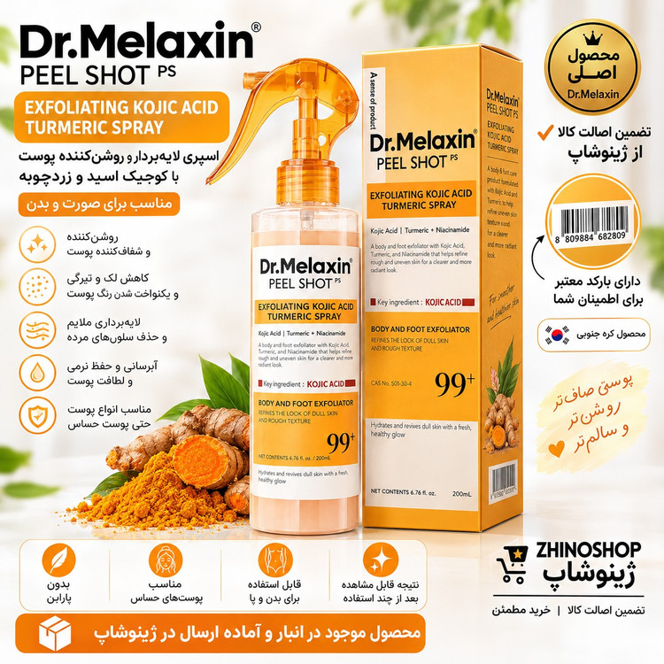 اسپری لایه بردار و روشن کننده بدن کوجیک اسید دکتر ملاکسین Dr.Melaxin