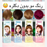 شامپو رنگ دکسی Dexe اصل رنگ مو گیاهی