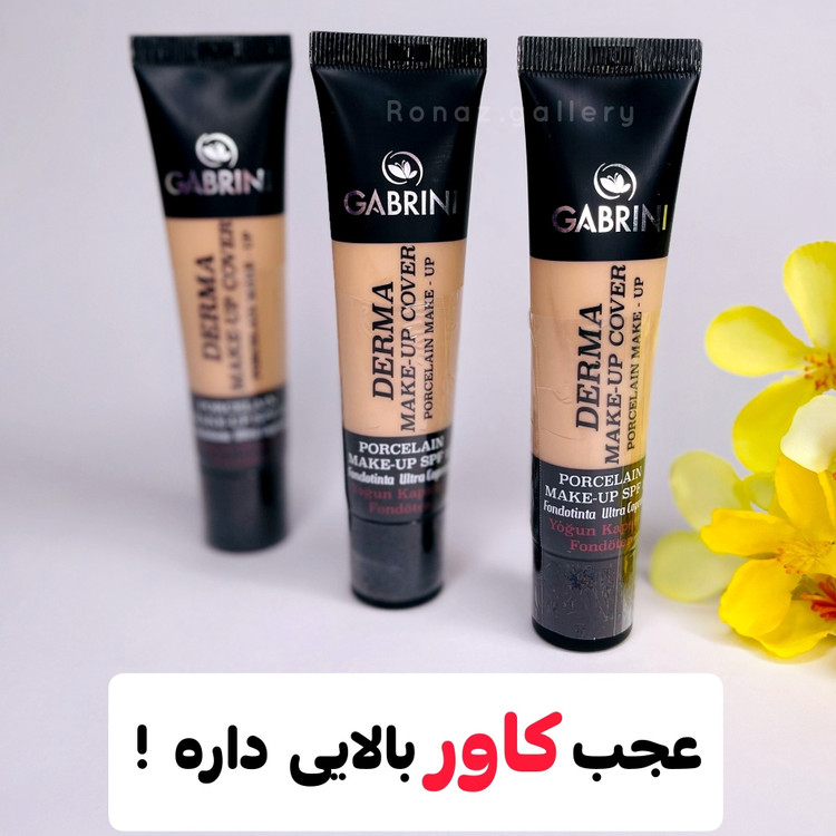 کرم پودر تیوپی گابرینی GABRINI های کپی