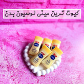 لوسیون وازلین مینی وارداتی