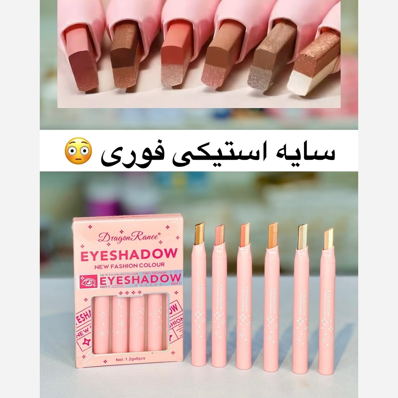 سایه چشم استیکی 2 رنگ دراگون رانی