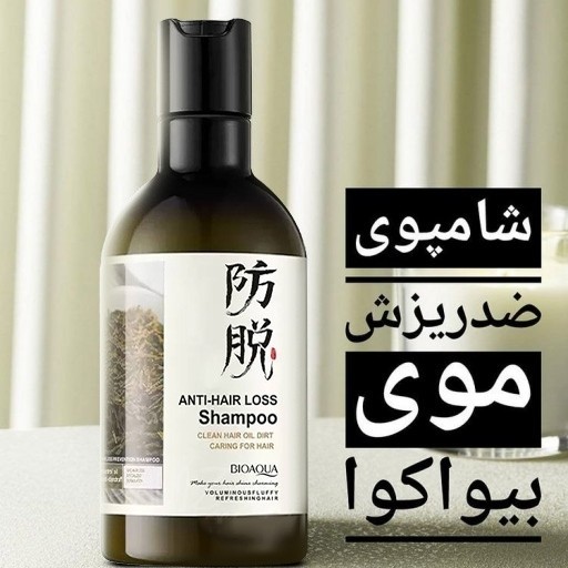 شامپو رزماری بیواکوا ضد ریزش و تقویت کننده مو (نسخه جدید)